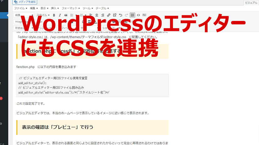 wordpressエディターにもcssを連携