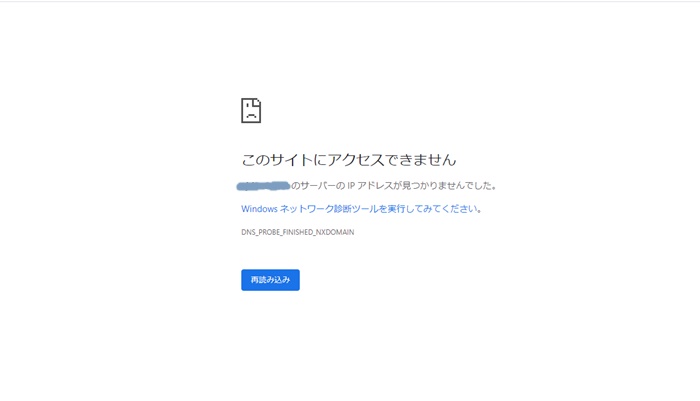 このサイトにアクセスできません