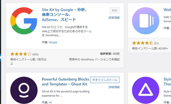 Site Kit by Google プラグイン