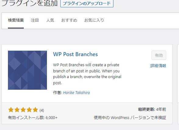 WP Post Branchesプラグイン