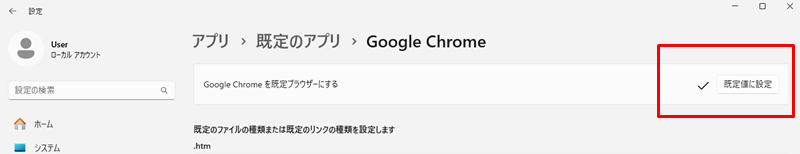 chromeを規定にするボタンに位置を表示