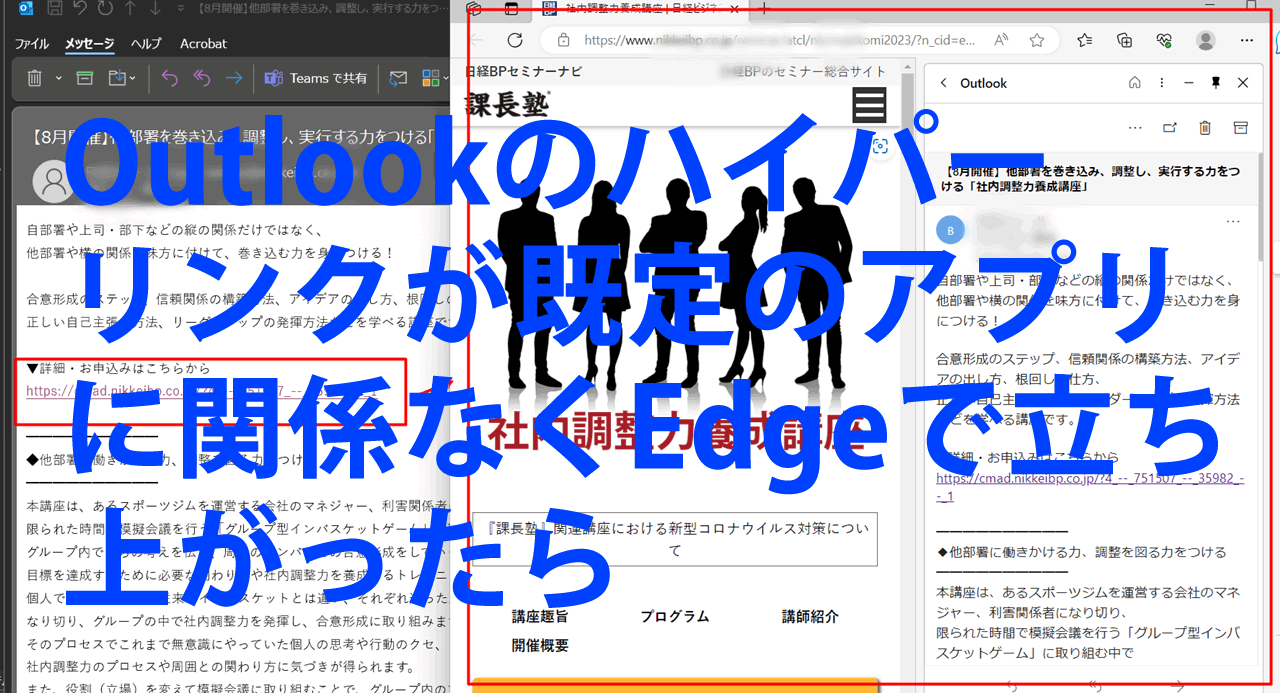 【Outlook】のハイパーリンクの表示をEdgeからChromeに変更したい。記事委のタイトルバナー